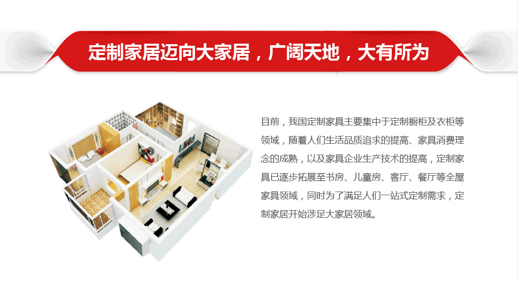 全屋定制家具加盟